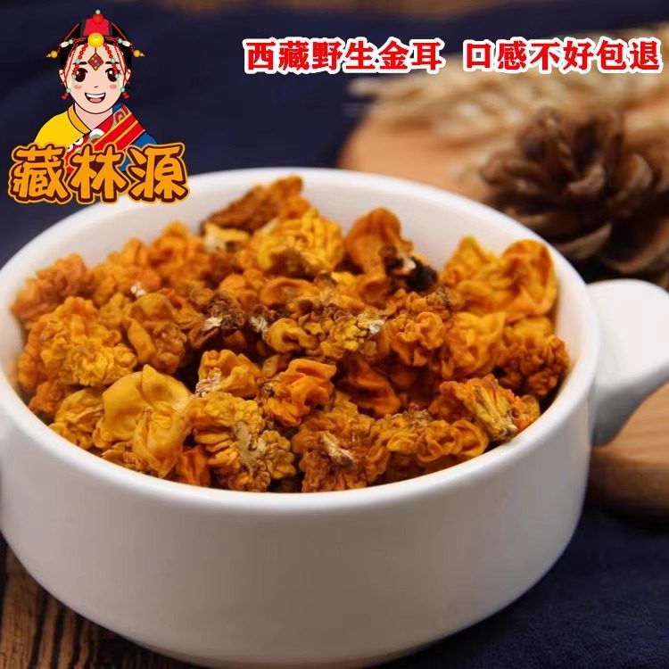 金耳 木耳脑耳黄耳雪域高原西藏林芝特产 干货 包邮软糯