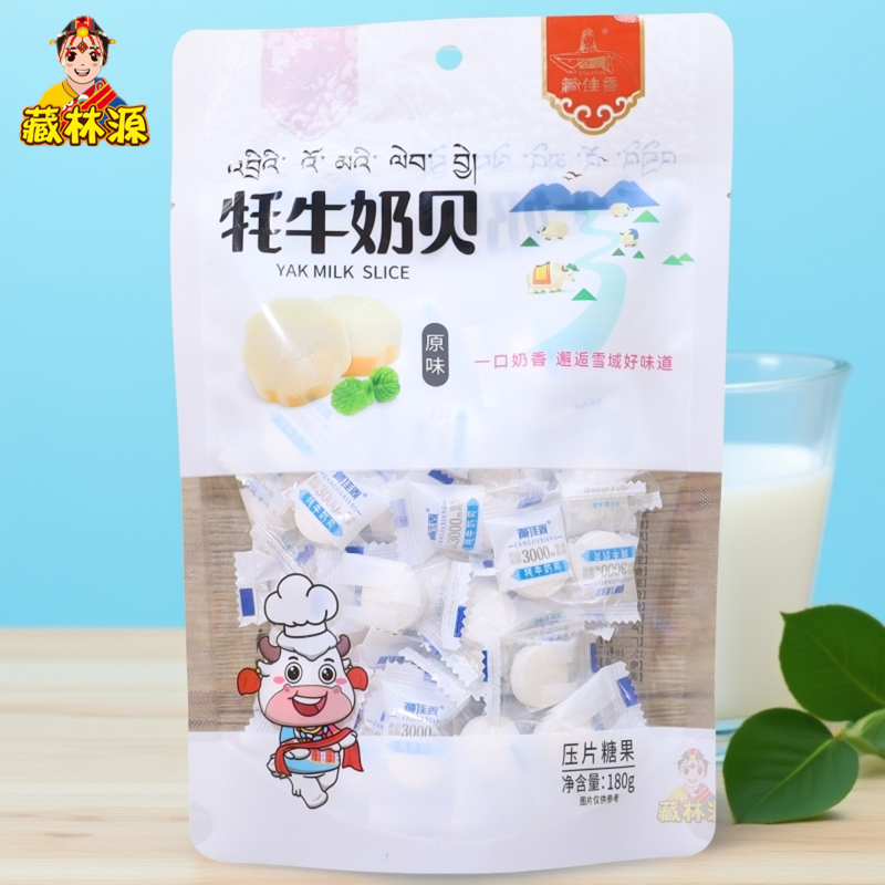 正宗西藏特产牦牛奶贝奶片奶糖奶干吃高原零食独立包装2袋可包邮