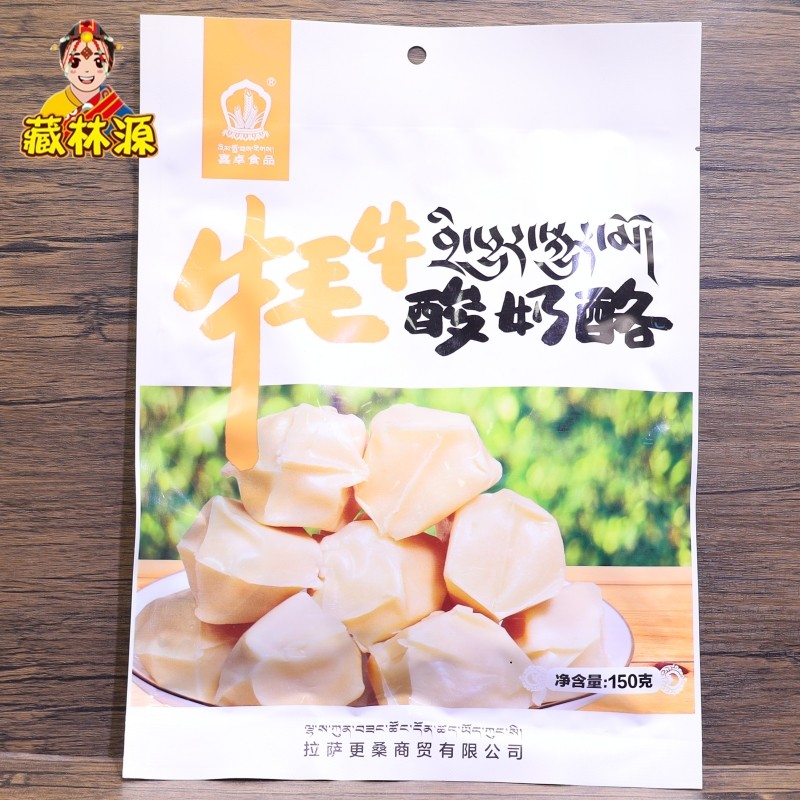西藏特产牦牛喜卓食品酸奶酪干奶制品高原零食独立包装3袋可包邮