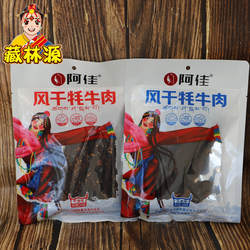 西藏特产阿佳风干牦牛肉干手撕耗牛肉五香香辣味高原2袋可包邮