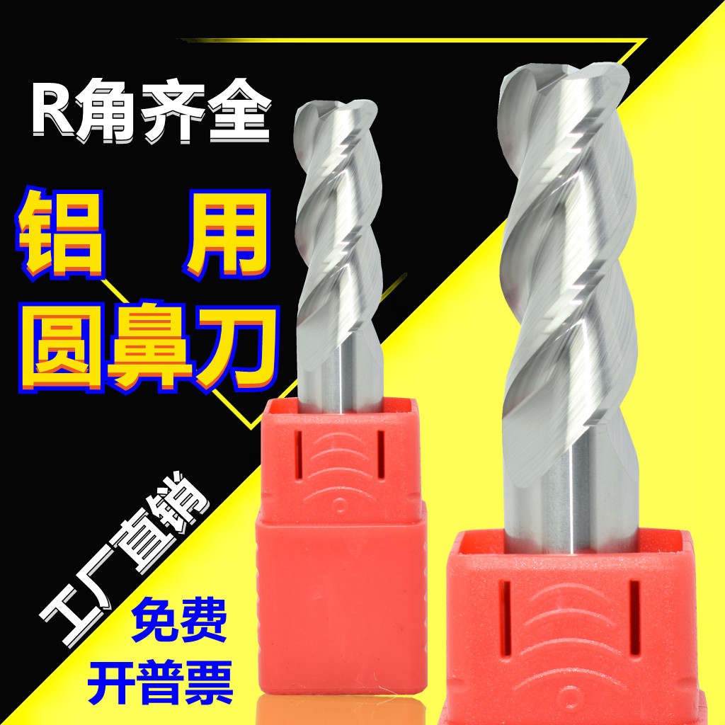 建召钨钢合金铝用圆鼻刀3刃