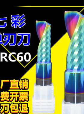 七彩铣刀60度钨钢单刃数控雕刻仿形亚克力加工铝合金专用1刃6mm刀