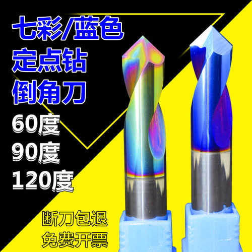 七彩定点钻钨钢倒角刀蓝色涂层刀