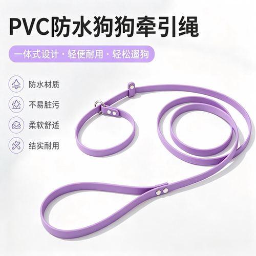 一体式防水防脏狗狗轻便牵引绳