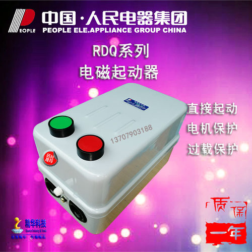 人民电器电机电磁启动器RDQ12 RDQ20带按钮启动同QC36磁力起动器