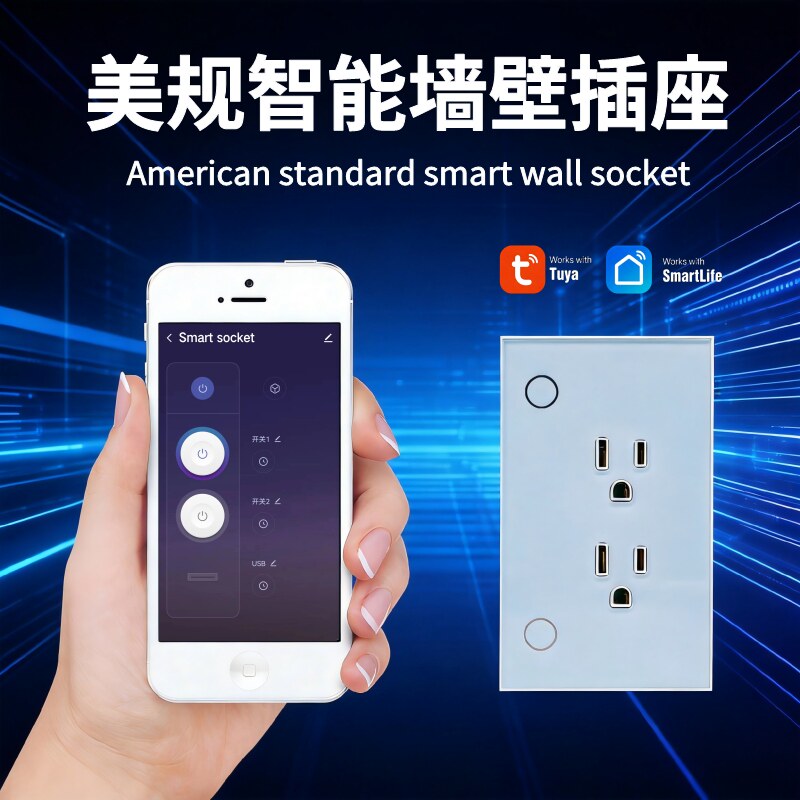 涂鸦方案美规Wifi智能墙壁插座台湾菲律宾泰国美国规格插座面板