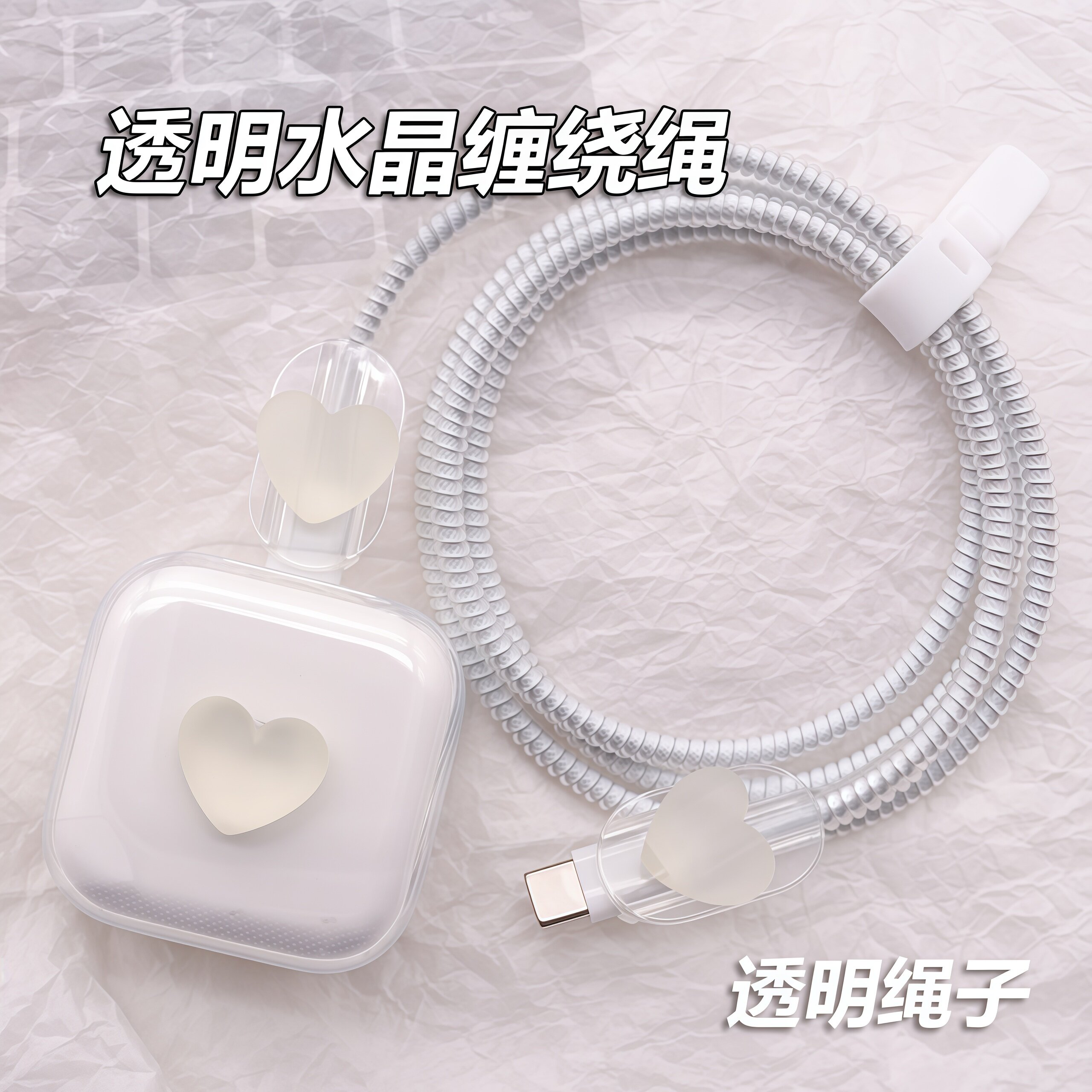 透明缠绕绳iphone17数据线保护套13适用12苹果16充电头壳15电线14