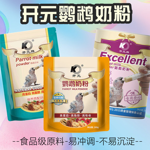 鹦鹉奶粉开元牌喂雏幼鸟虎皮牡丹玄凤专用食物饲料0天小营养奶粉