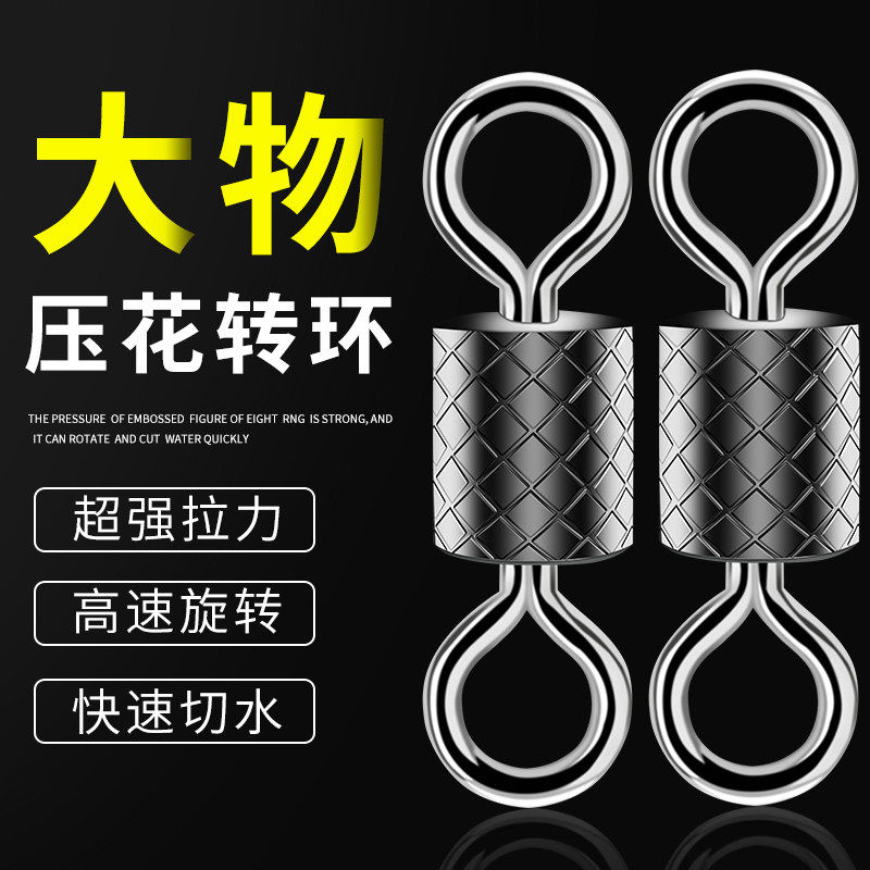 压花大物八字环不锈钢巨物8字环连接器高速转环大号旋转钓鱼配件