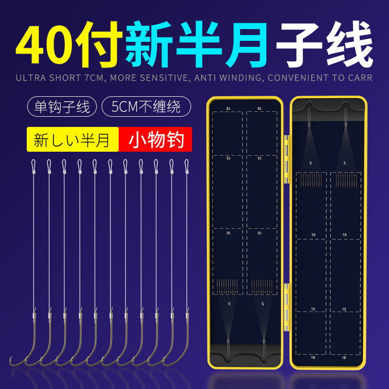 小物钓5公分短子线单钩成品绑好新半月钩鳑鲏钩溪流秋田狐小鱼钩