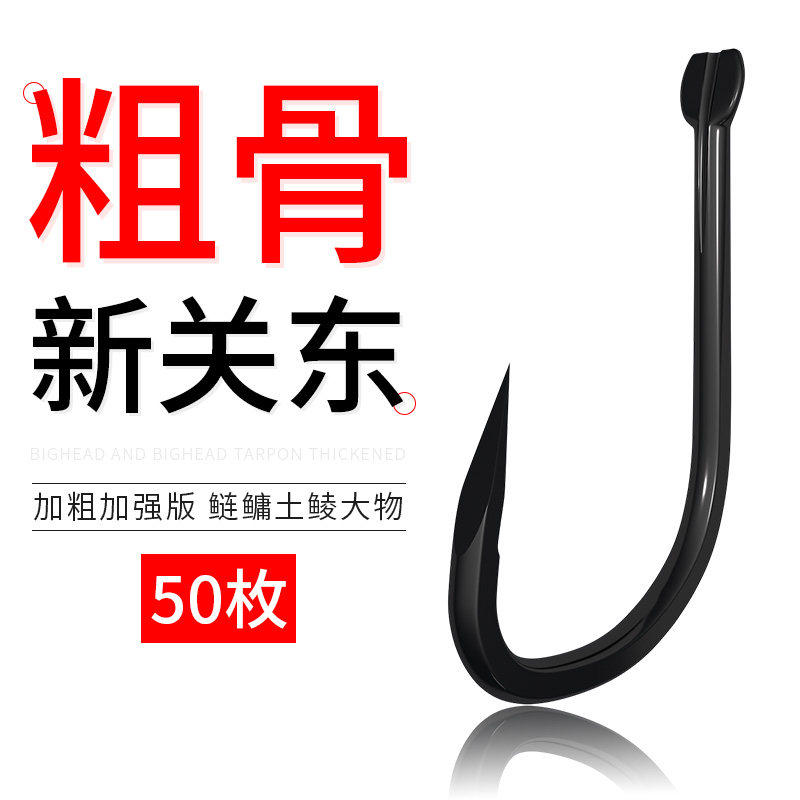 粗骨新关东鱼钩正品加强土鲮鲢鳙专用钩无倒刺新款大物勾梅州钓法