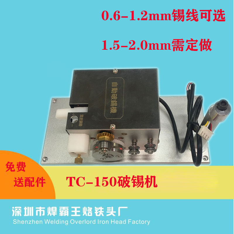 全自动焊锡机送锡器全自动破锡机图片