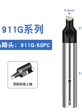 911G-60PC自动焊锡机烙铁头马蹄形咀30DV1DV2焊头焊咀D/DV1/DV2