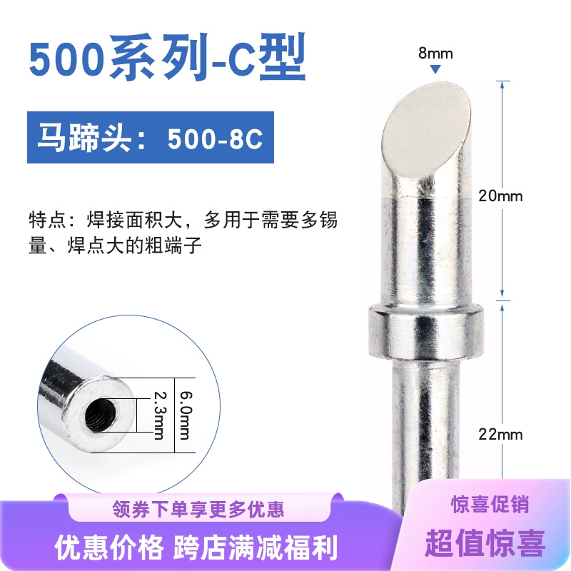 马蹄形500烙铁头拓创工具厂批发