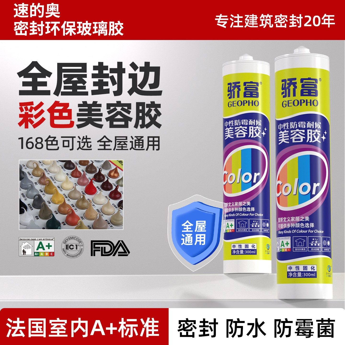 骄富彩色防水防霉玻璃胶厨卫马桶密封胶透明踢脚线专用胶黑色灰色
