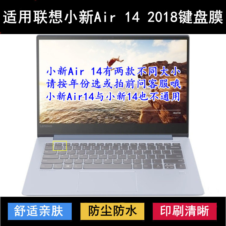 适用联想小新Air-14 2018键盘保护膜14寸笔记本电脑按键透明防尘
