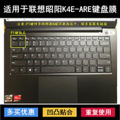 适用联想昭阳K4E ARE003键盘保护膜14寸82FD笔记本电脑空气防尘套
