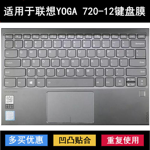 适用联想YOGA 720-12IKB键盘保护膜12寸笔记本电脑防水防烟灰透明
