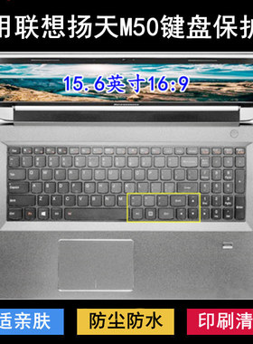 适用联想扬天M50键盘保护膜15.6寸M50-70笔记本电脑透明防尘防水