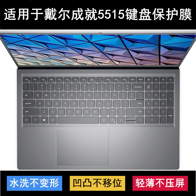适用戴尔成就5515键盘保护膜15.6寸笔记本电脑防尘罩防水防烟灰套