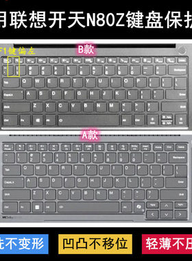 适用联想开天N80Z键盘保护膜N80z G2e Pro笔记本N80z G2e-B011套