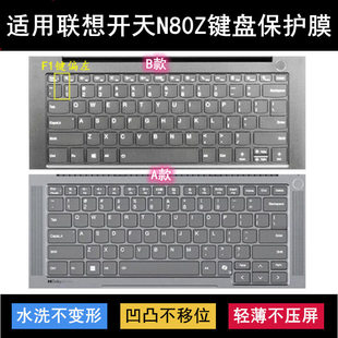 適用聯(lián)想開天N80Z鍵盤保護(hù)膜N80z B011套 Pro筆記本N80z G2e
