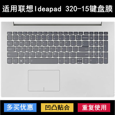 适用联想IdeaPad 320-15键盘保护膜15.6寸笔记本电脑按键透明防尘