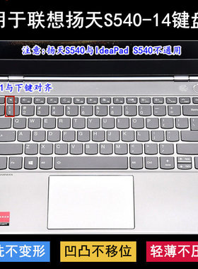 适用联想扬天S540-14键盘保护膜14寸IWL笔记本电脑可爱卡通防尘套