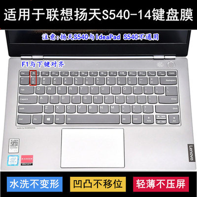 适用联想扬天S540-14键盘保护膜14寸IWL笔记本电脑可爱卡通防尘套
