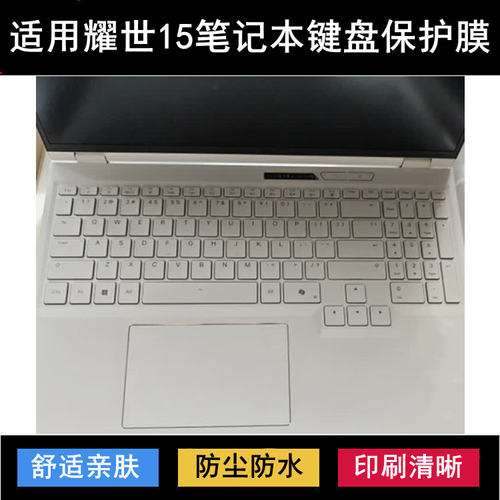 适用机械革命耀世15键盘保护膜15.3寸笔记本电脑按键透明防水防尘