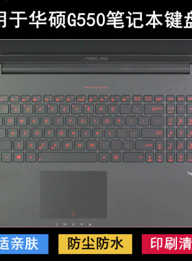 适用华硕G550键盘保护膜15.6寸笔记本J电脑防尘防水降噪透明可爱
