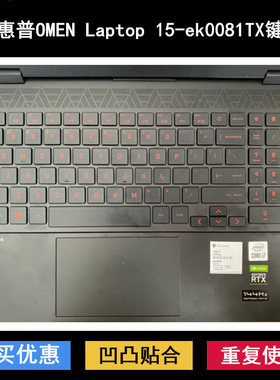 适用惠普OMEN Laptop 15-ek0081TX键盘膜15.6英寸笔记本电脑防水