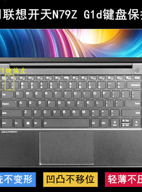 适用联想开天N79z G1d键盘保护膜14寸笔记本电脑透明防尘防水降噪