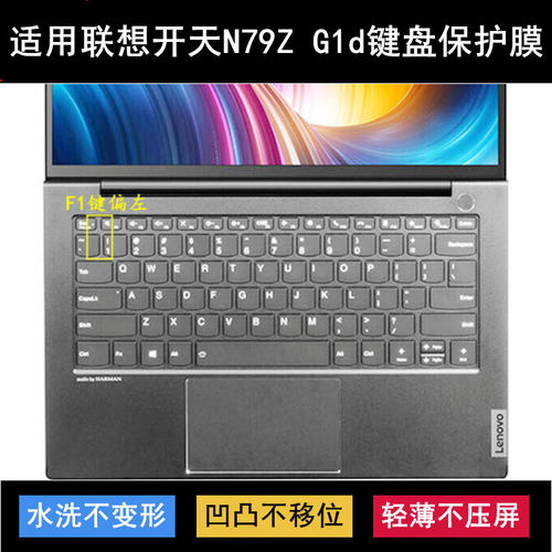 适用联想开天N79z G1d键盘保护膜14寸笔记本电脑透明防尘防水降噪