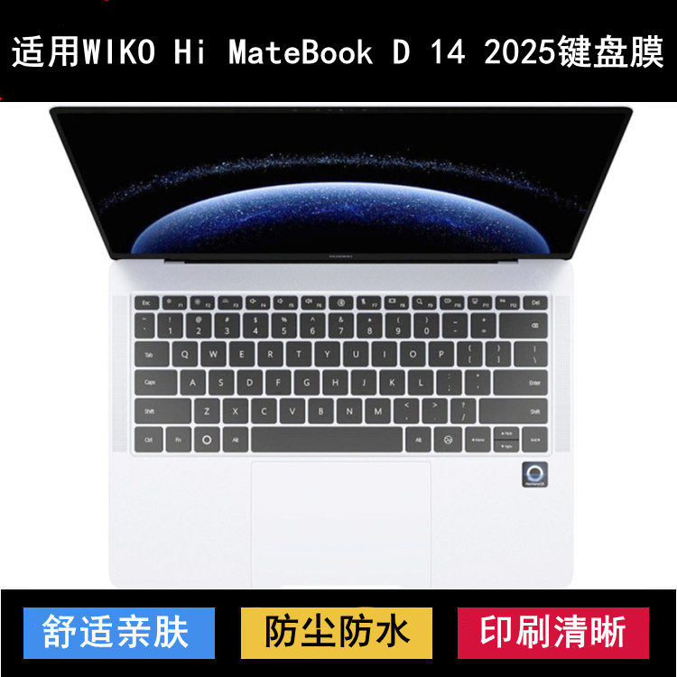 适用华为智选WIKO Hi MateBook D 14 2025键盘保护膜14.2寸笔记本