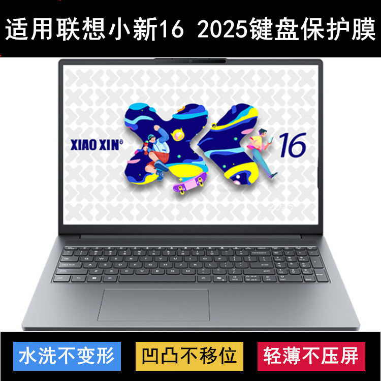 适用联想小新16 2025键盘保护膜16寸笔记本电脑防尘罩防水套透明