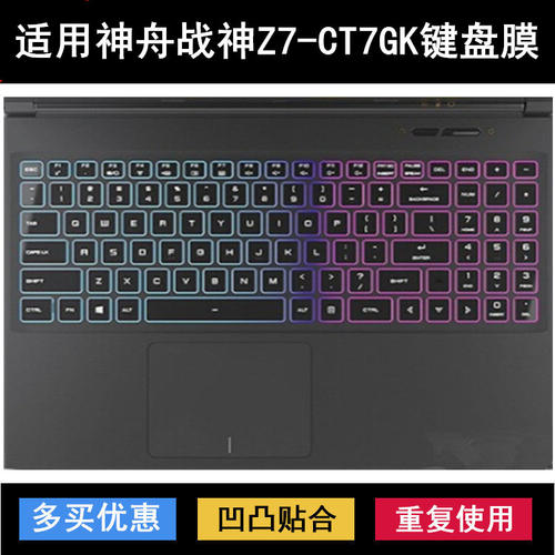 适用神舟战神Z7-CT7GK键盘保护膜15.6寸笔记本电脑防尘防水套降噪