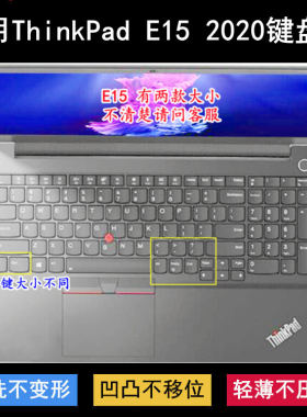 适用ThinkPad联想E15 2020键盘保护膜15.6寸笔记本电脑锐龙版酷睿