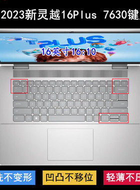适用戴尔Inspiron 16-7630键盘保护膜16寸新灵越PLUS笔记本电脑套