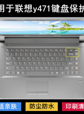 适用联想Y471键盘保护膜14寸A笔记本电脑按键透明防尘防水套彩绘