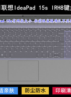 适用联想IdeaPad 15s IRH8键盘保护膜15.6寸83EM笔记本电脑防尘套