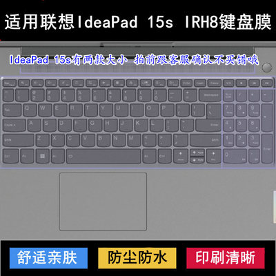 适用联想IdeaPad 15s IRH8键盘保护膜15.6寸83EM笔记本电脑防尘套