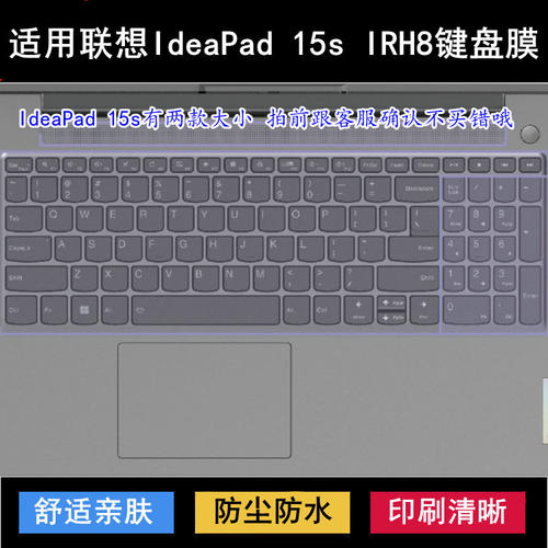 适用联想IdeaPad 15s IRH8键盘保护膜15.6寸83EM笔记本电脑防尘套