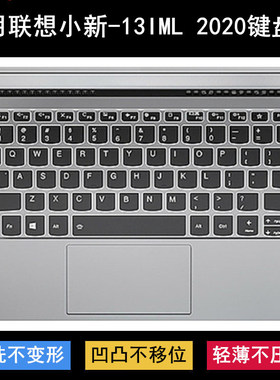 适用联想小新-13IML 2020键盘保护膜13.3寸笔记本电脑防水防尘套