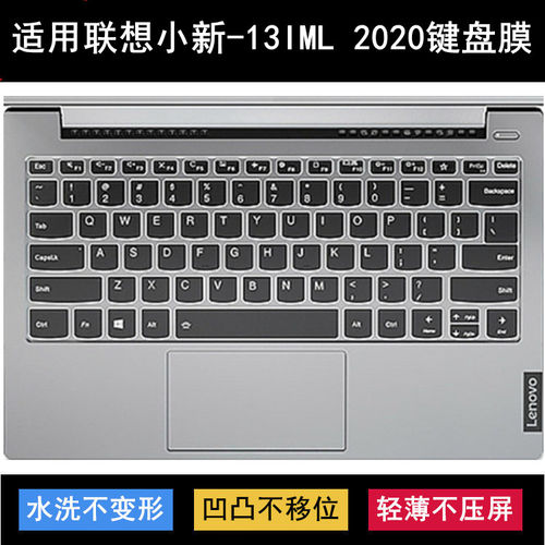 适用联想小新-13IML 2020键盘保护膜13.3寸笔记本电脑防水防尘套