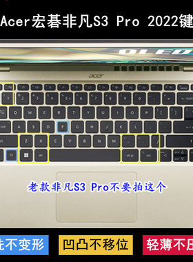适用宏基Acer宏碁非凡S3 Pro 2022键盘膜N21H3-SF314-71笔记本套