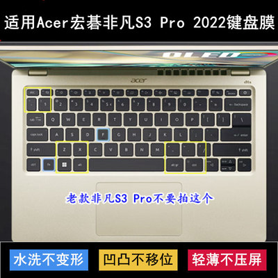 适用宏基Acer宏碁非凡S3 Pro 2022键盘膜N21H3-SF314-71笔记本套