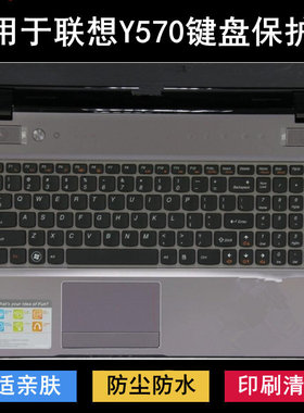 适用联想Y570键盘保护膜15.6寸Y570N笔记本电脑按键透明防尘防水