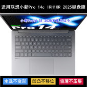 2025键盘保护膜14寸笔记本电脑防尘 IRH10R 适用联想小新Pro 14c