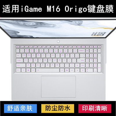 适用七彩虹 iGame M16 Origo键盘保护膜16寸笔记本电脑透明防尘套